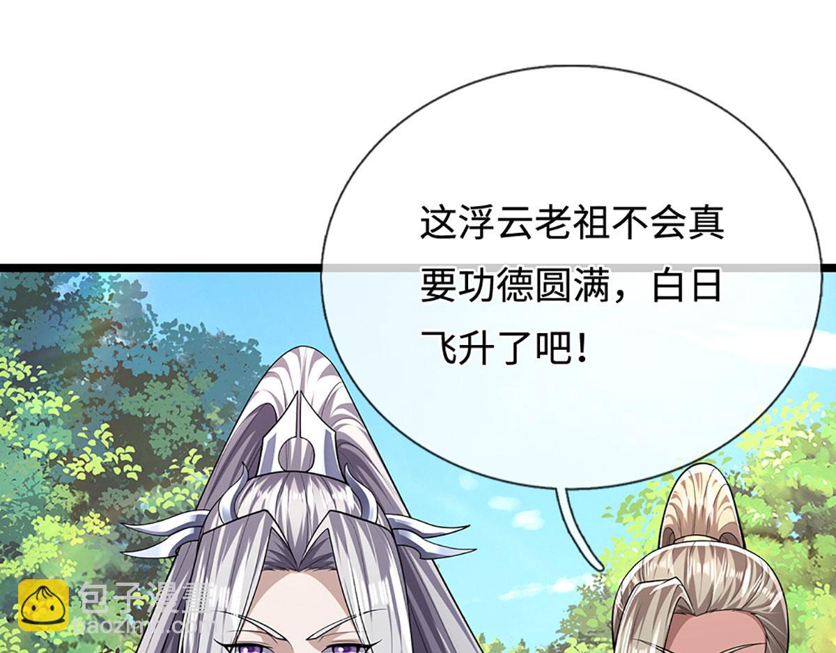 🍵被困百万年：弟子遍布诸天万界 第344话 肉身硬抗巨龙 第11页