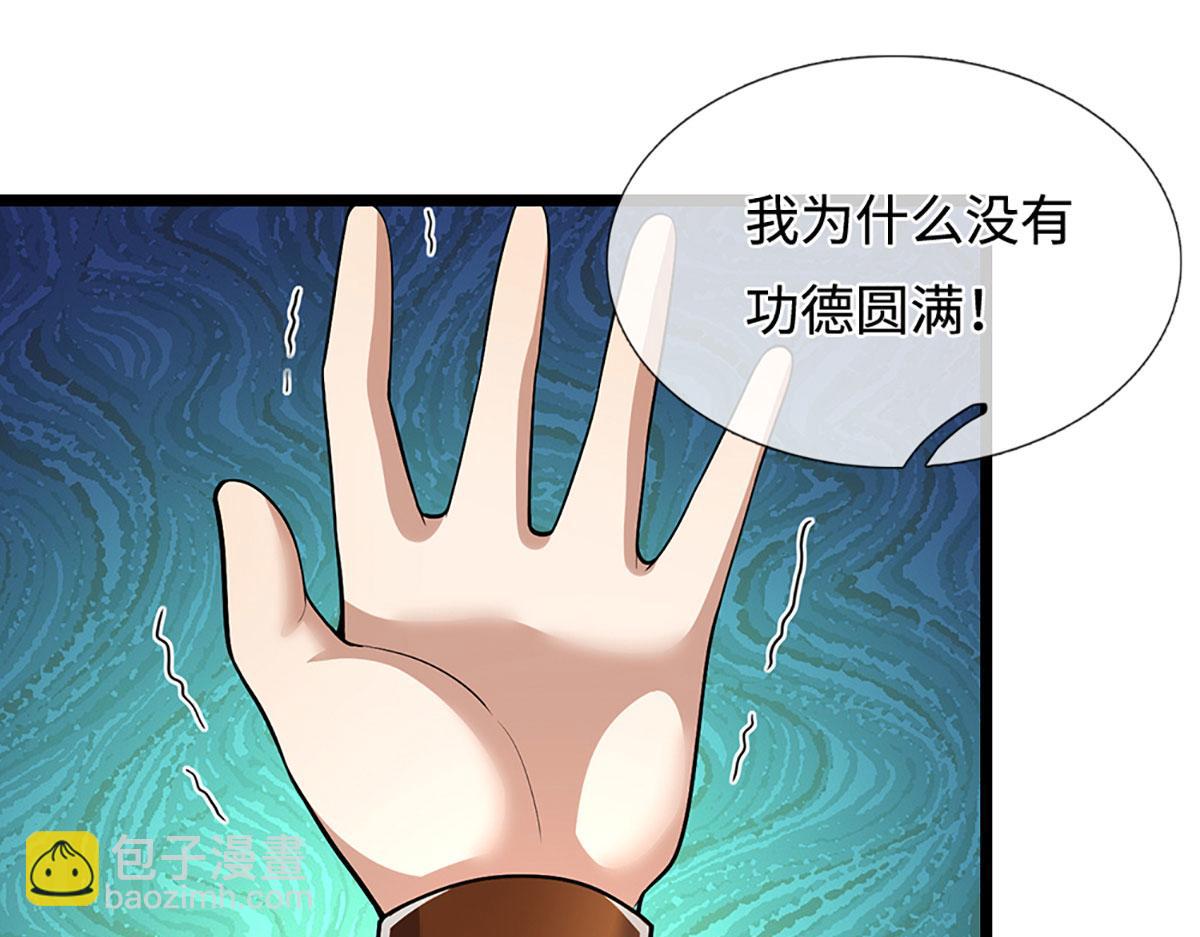 🍵被困百万年：弟子遍布诸天万界 第344话 肉身硬抗巨龙 第23页