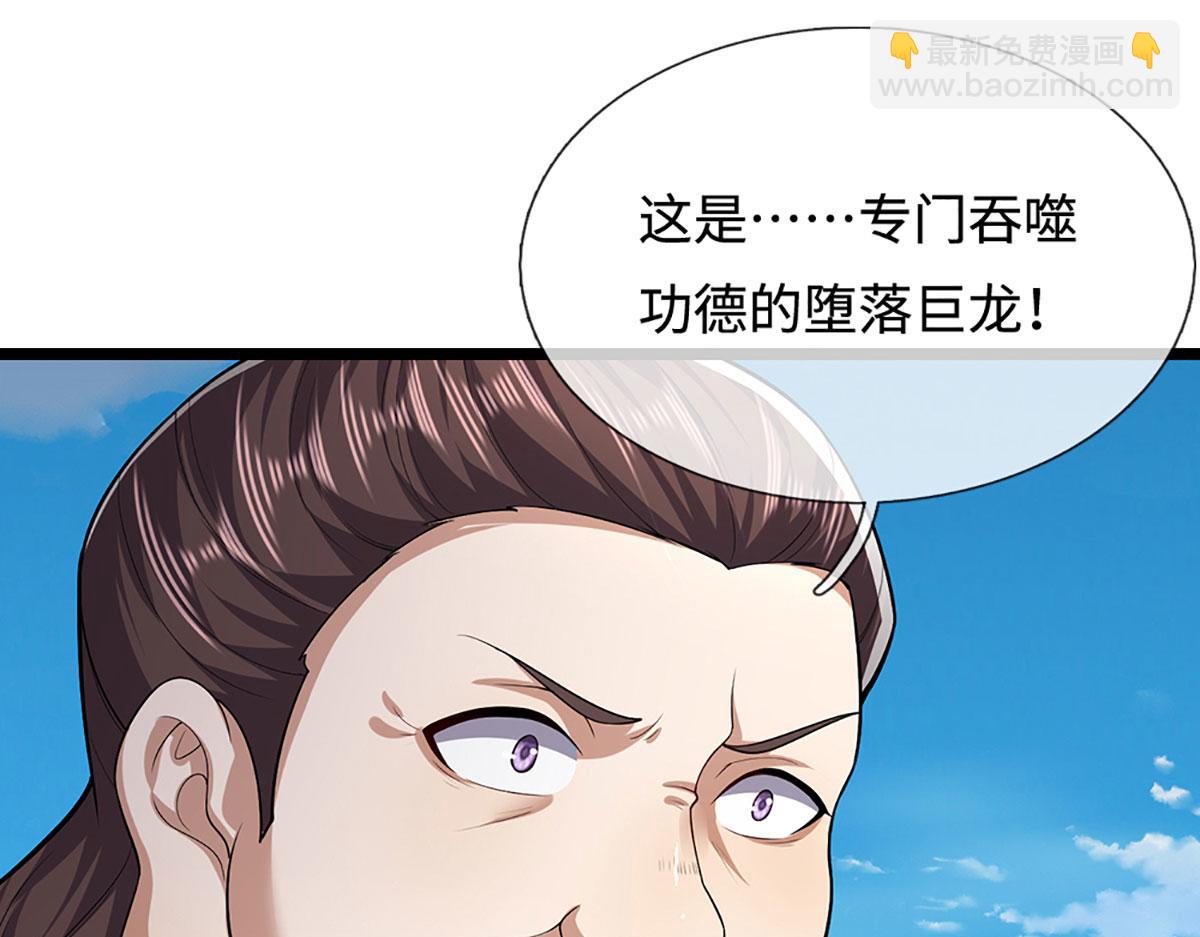 🍵被困百万年：弟子遍布诸天万界 第344话 肉身硬抗巨龙 第30页