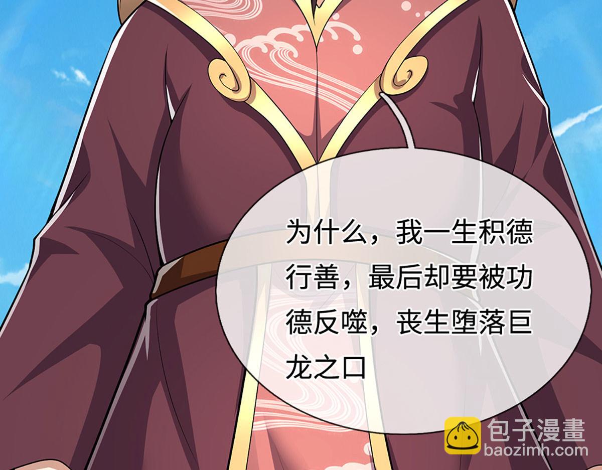 🍵被困百万年：弟子遍布诸天万界 第344话 肉身硬抗巨龙 第34页