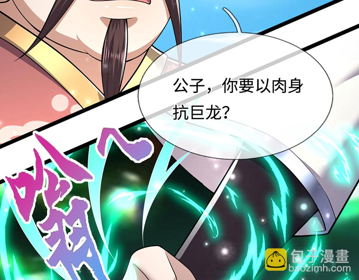 🍵被困百万年：弟子遍布诸天万界 第344话 肉身硬抗巨龙 第41页