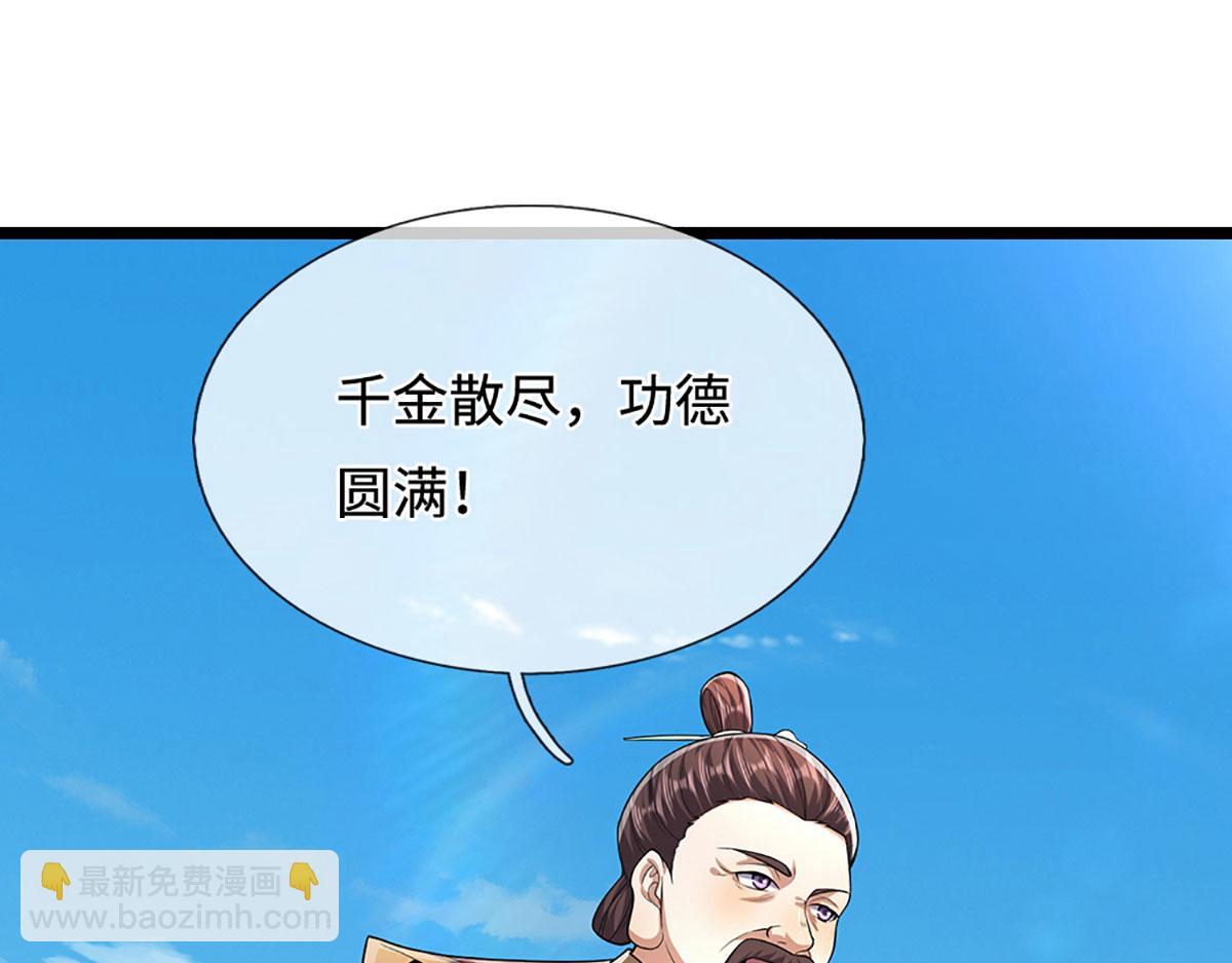 🍵被困百万年：弟子遍布诸天万界 第344话 肉身硬抗巨龙 第5页