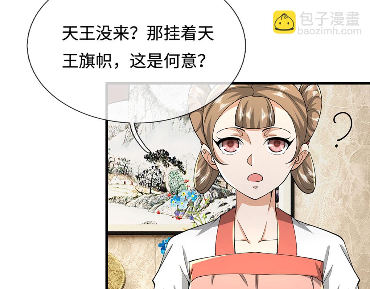 🍵被困百万年：弟子遍布诸天万界 第352话 天王发话，一切好说 第15页