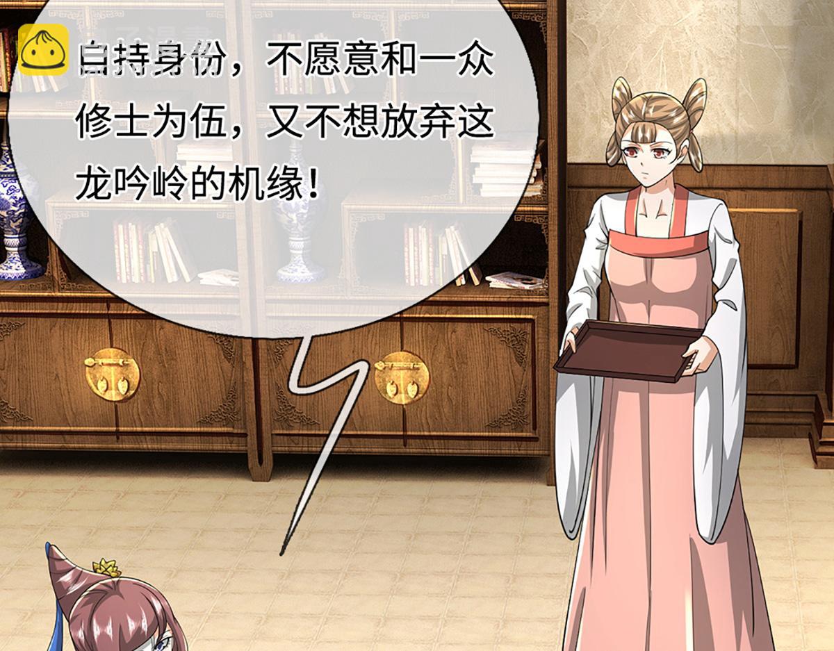 🍵被困百万年：弟子遍布诸天万界 第352话 天王发话，一切好说 第17页