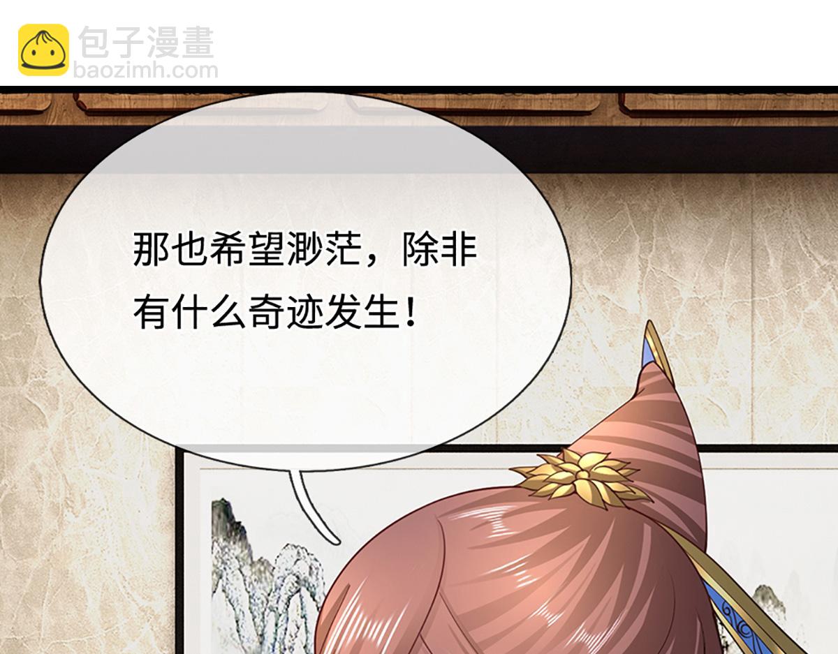 🍵被困百万年：弟子遍布诸天万界 第352话 天王发话，一切好说 第42页