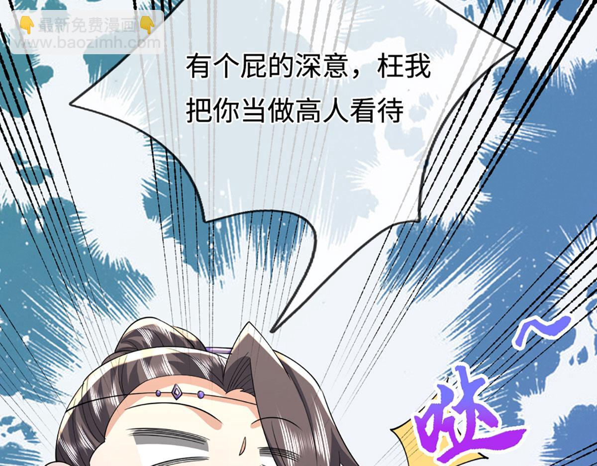 🍵被困百万年：弟子遍布诸天万界 第354话 天梭蛛 第11页