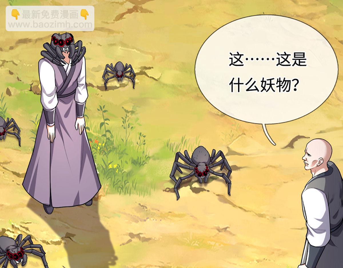 🍵被困百万年：弟子遍布诸天万界 第354话 天梭蛛 第40页