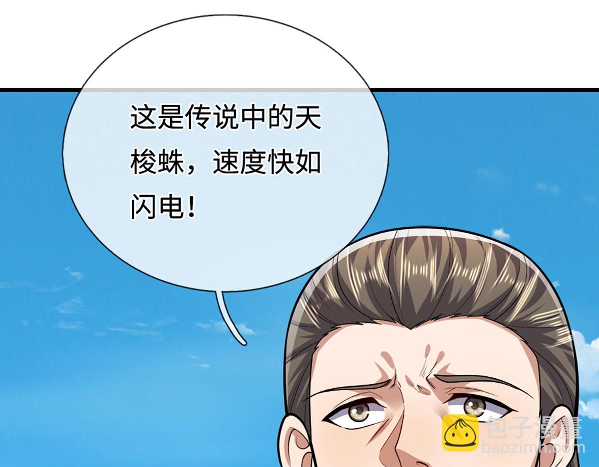 🍵被困百万年：弟子遍布诸天万界 第354话 天梭蛛 第47页