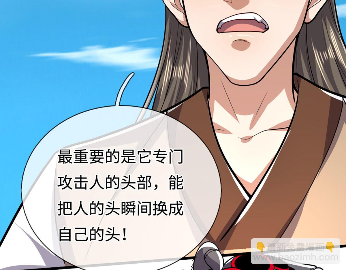 🍵被困百万年：弟子遍布诸天万界 第354话 天梭蛛 第48页