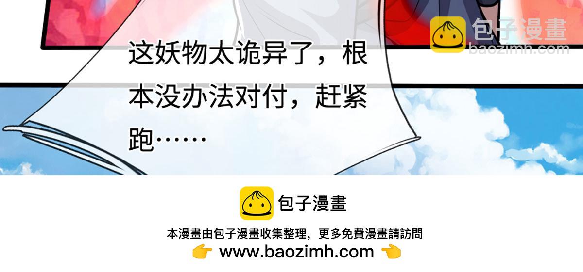 🍵被困百万年：弟子遍布诸天万界 第354话 天梭蛛 第50页