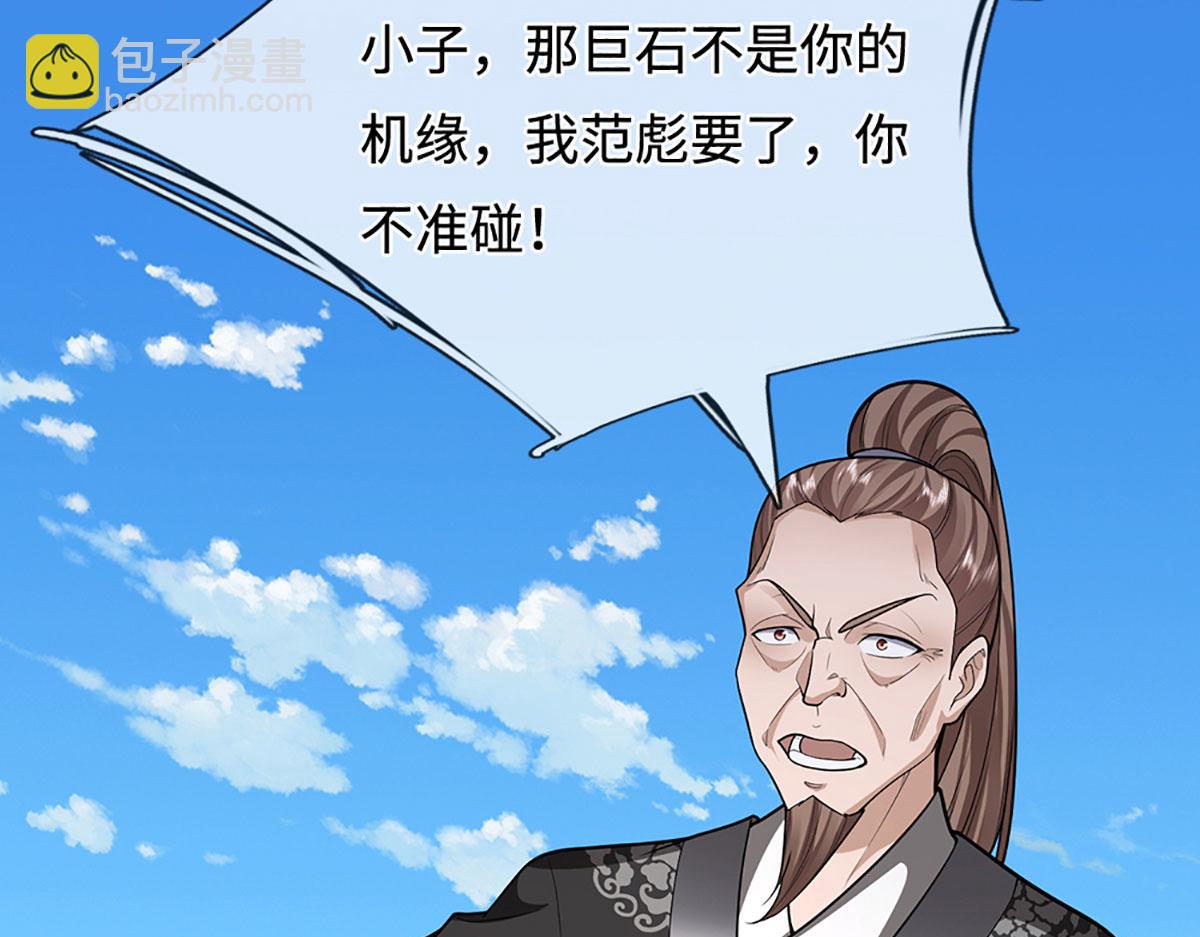 🍵被困百万年：弟子遍布诸天万界 第356话 吹牛成瘾，遭到反噬 第29页