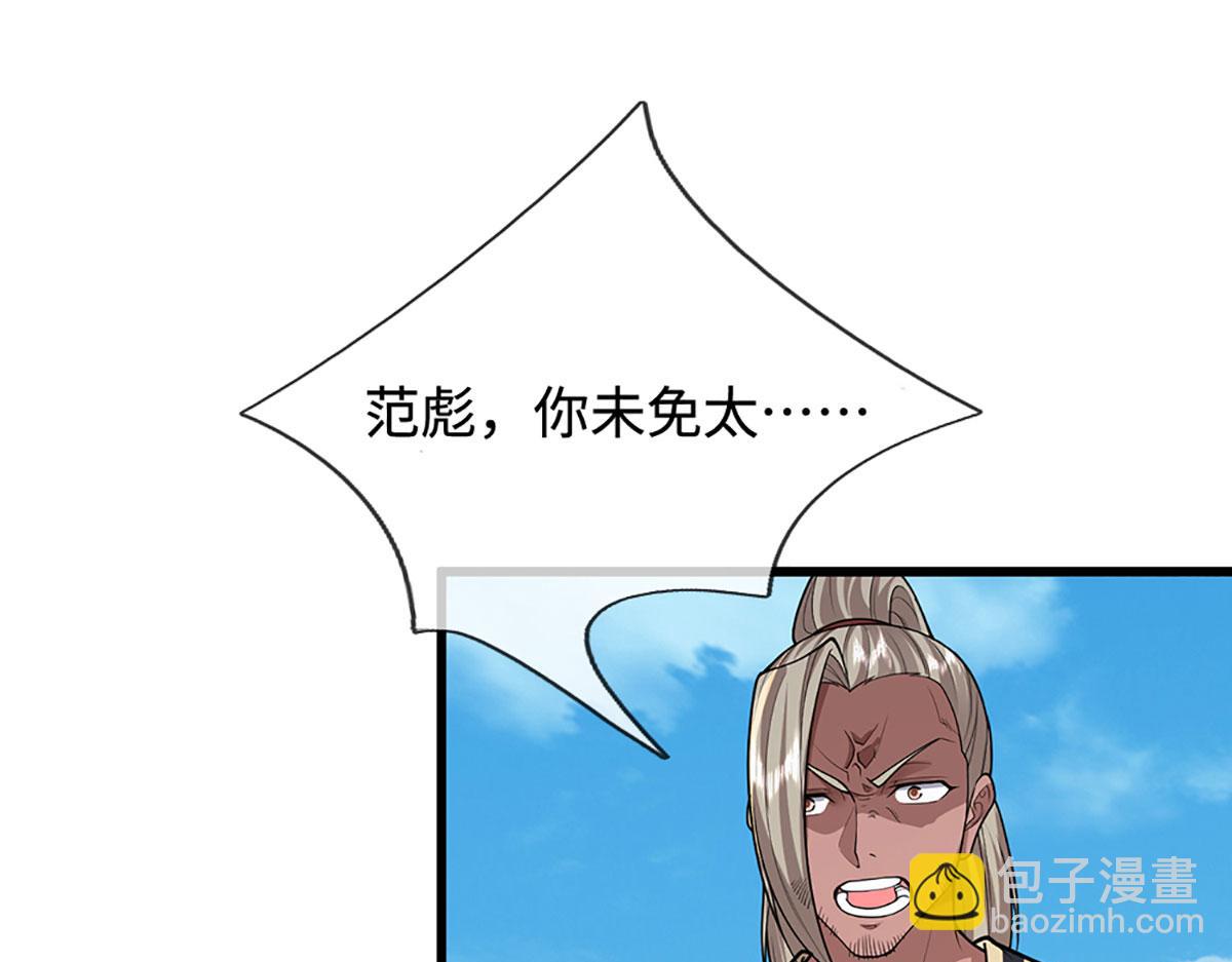 🍵被困百万年：弟子遍布诸天万界 第356话 吹牛成瘾，遭到反噬 第35页