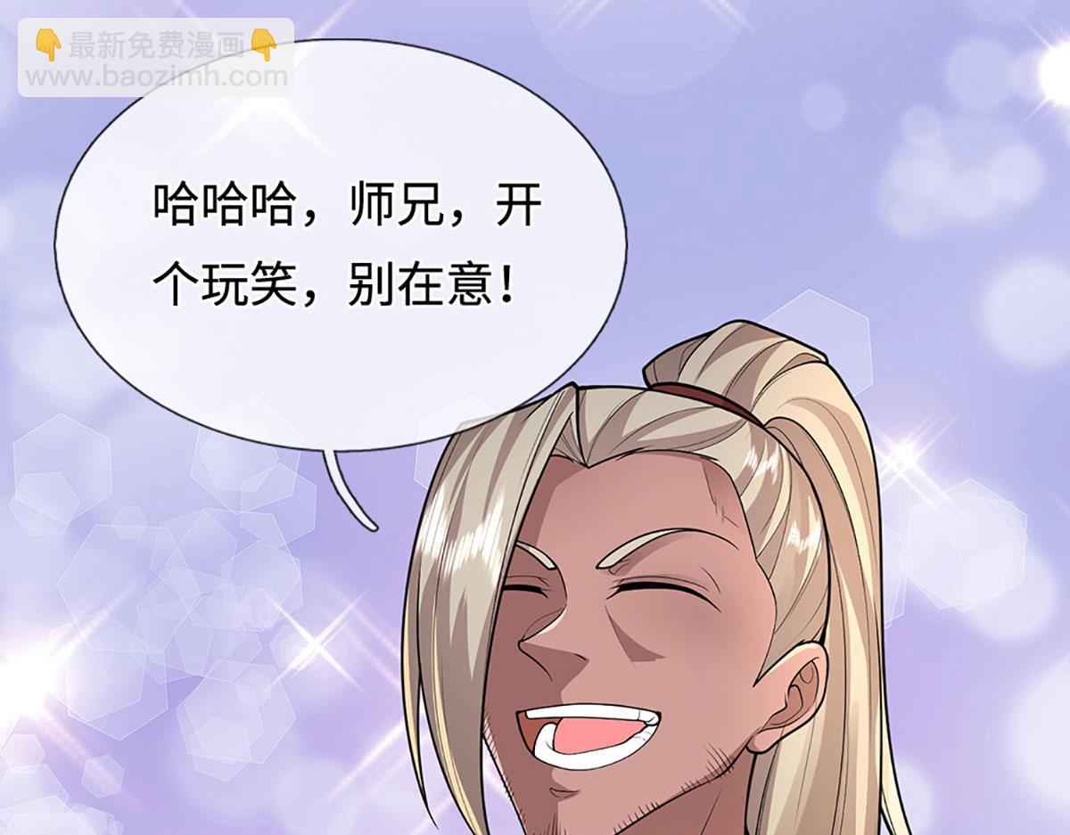 🍵被困百万年：弟子遍布诸天万界 第356话 吹牛成瘾，遭到反噬 第5页