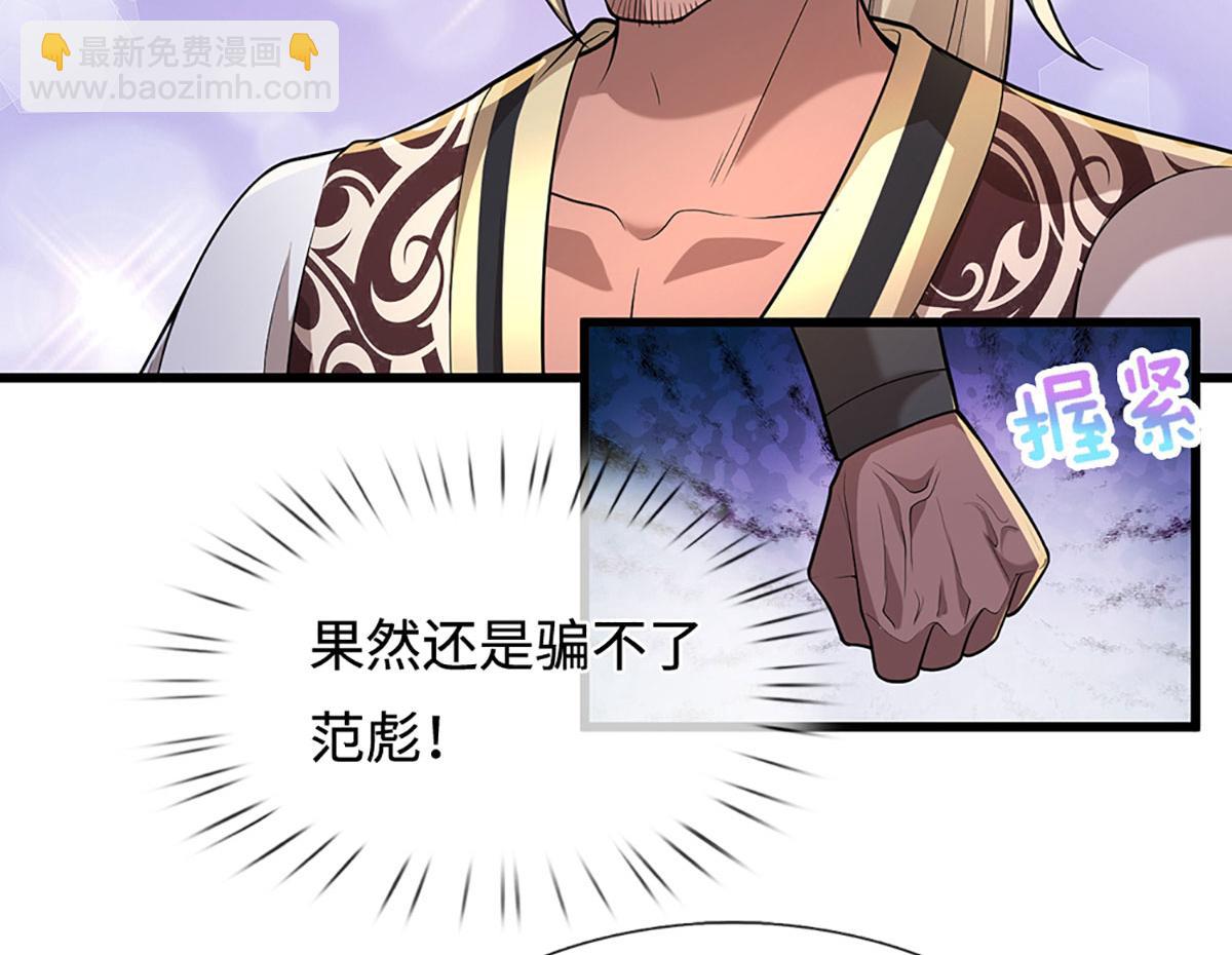 🍵被困百万年：弟子遍布诸天万界 第356话 吹牛成瘾，遭到反噬 第6页