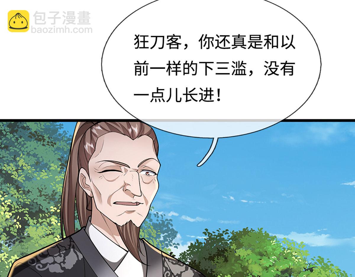 🍵被困百万年：弟子遍布诸天万界 第356话 吹牛成瘾，遭到反噬 第7页