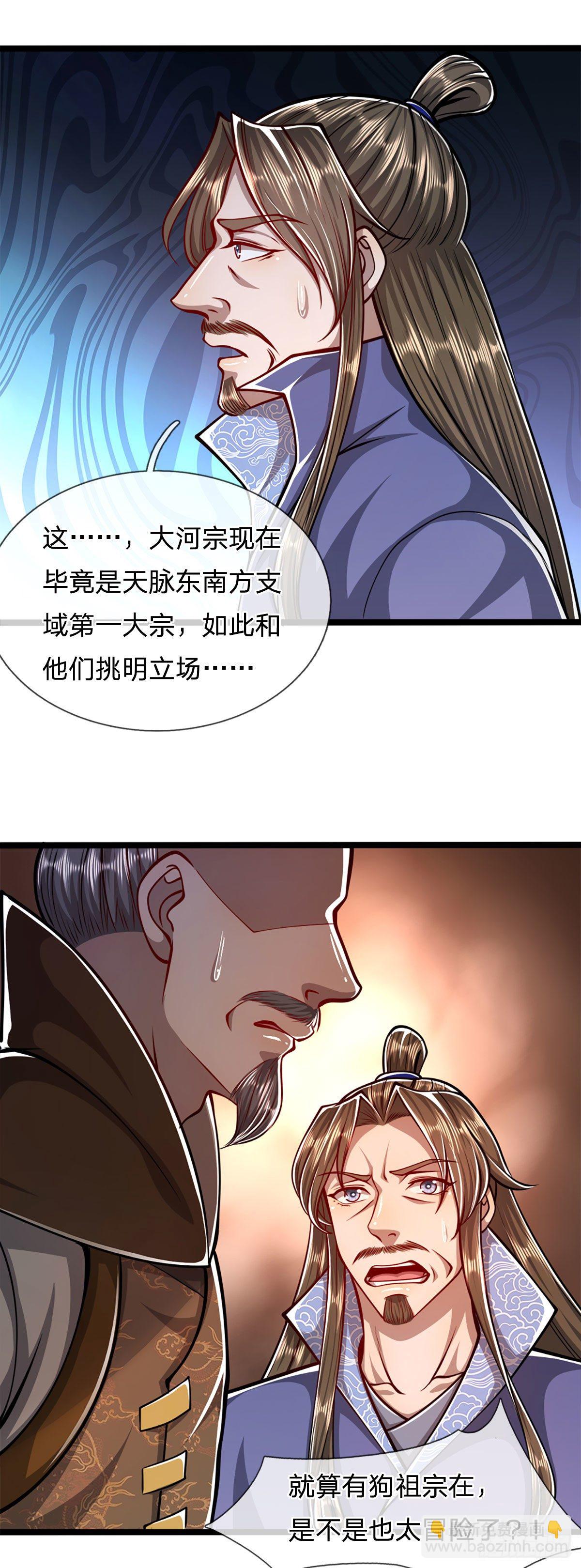 🍵被困百万年：弟子遍布诸天万界 第36话 暂代首座，挑明立场 第19页