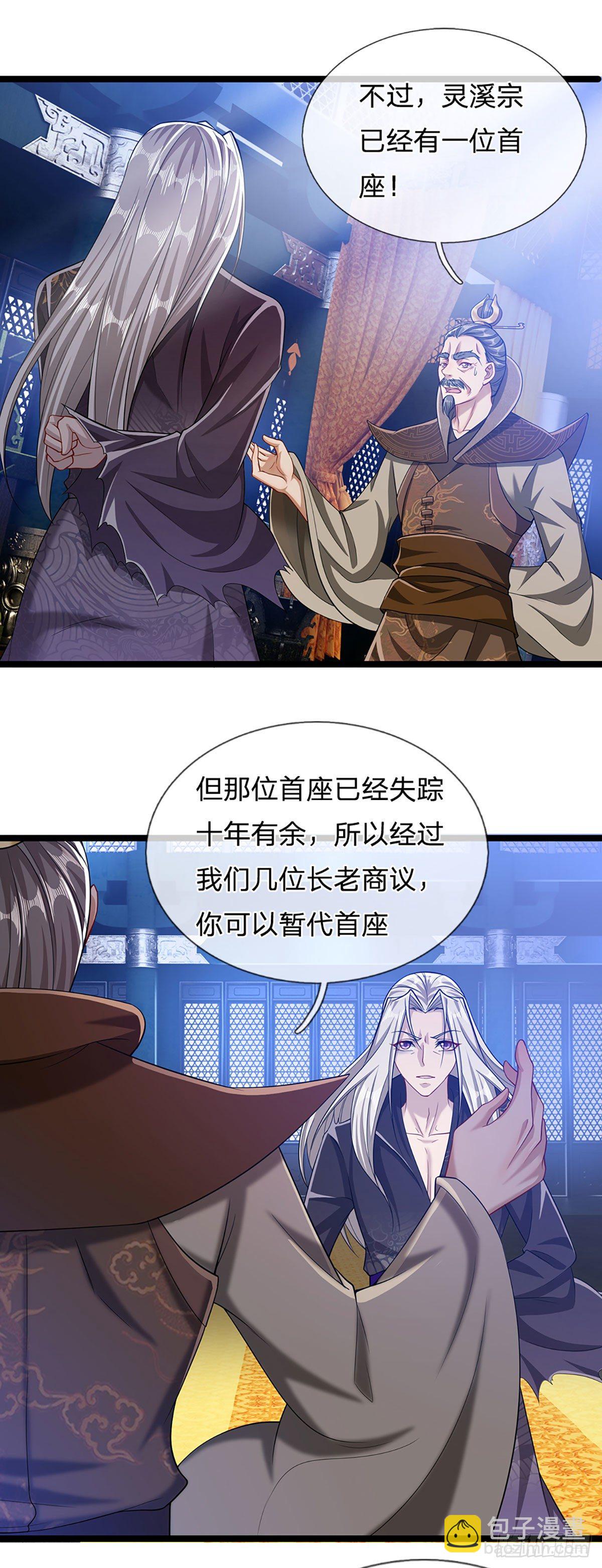 🍵被困百万年：弟子遍布诸天万界 第36话 暂代首座，挑明立场 第2页