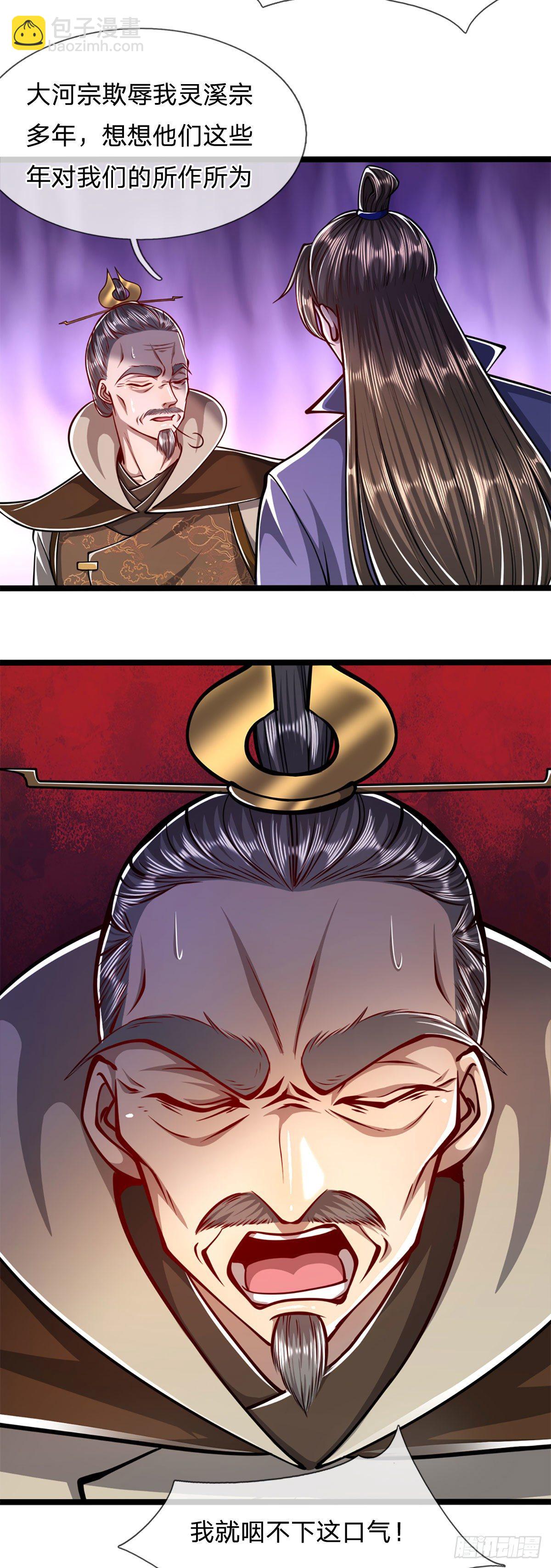 🍵被困百万年：弟子遍布诸天万界 第36话 暂代首座，挑明立场 第20页