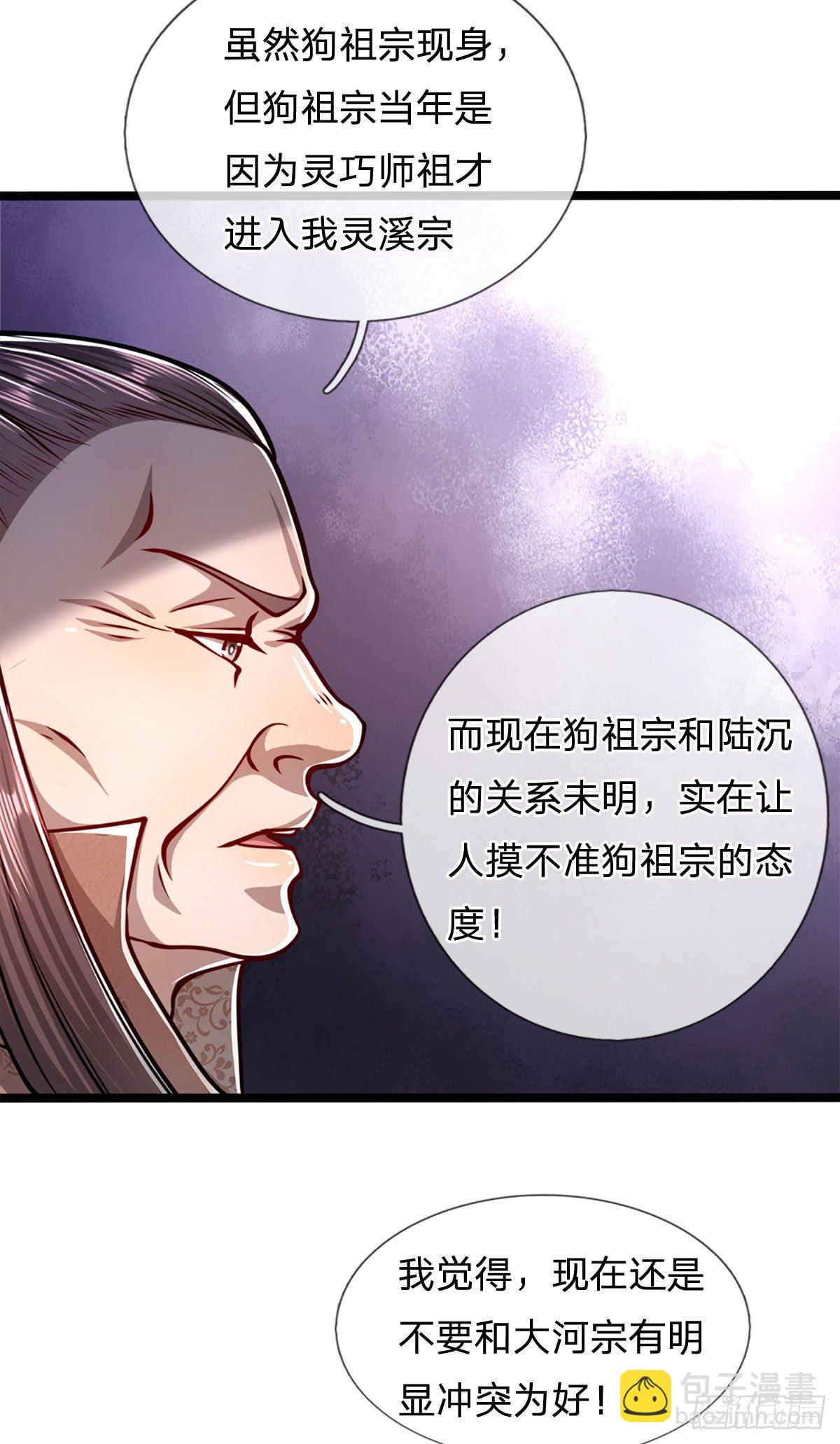 🍵被困百万年：弟子遍布诸天万界 第36话 暂代首座，挑明立场 第22页