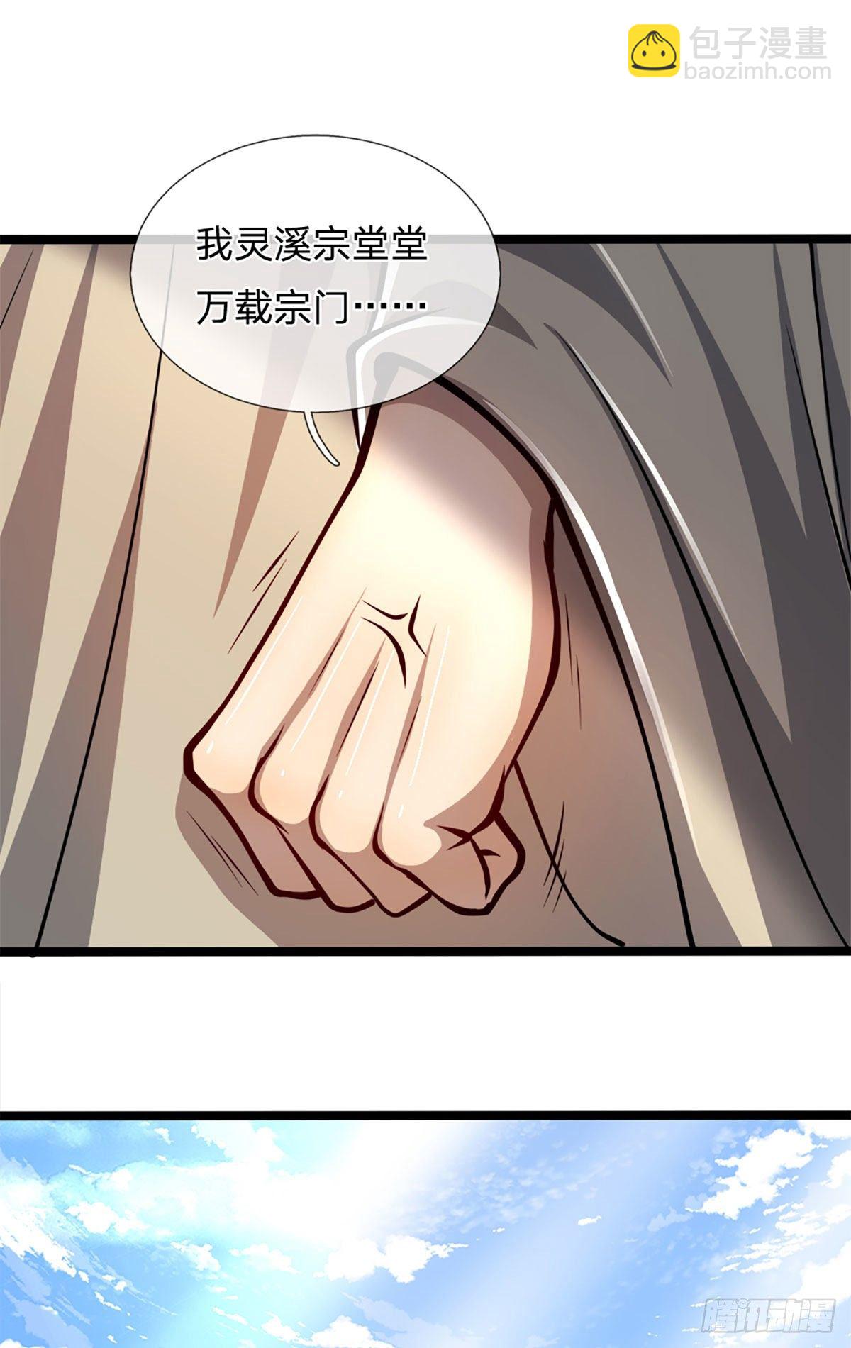 🍵被困百万年：弟子遍布诸天万界 第36话 暂代首座，挑明立场 第25页