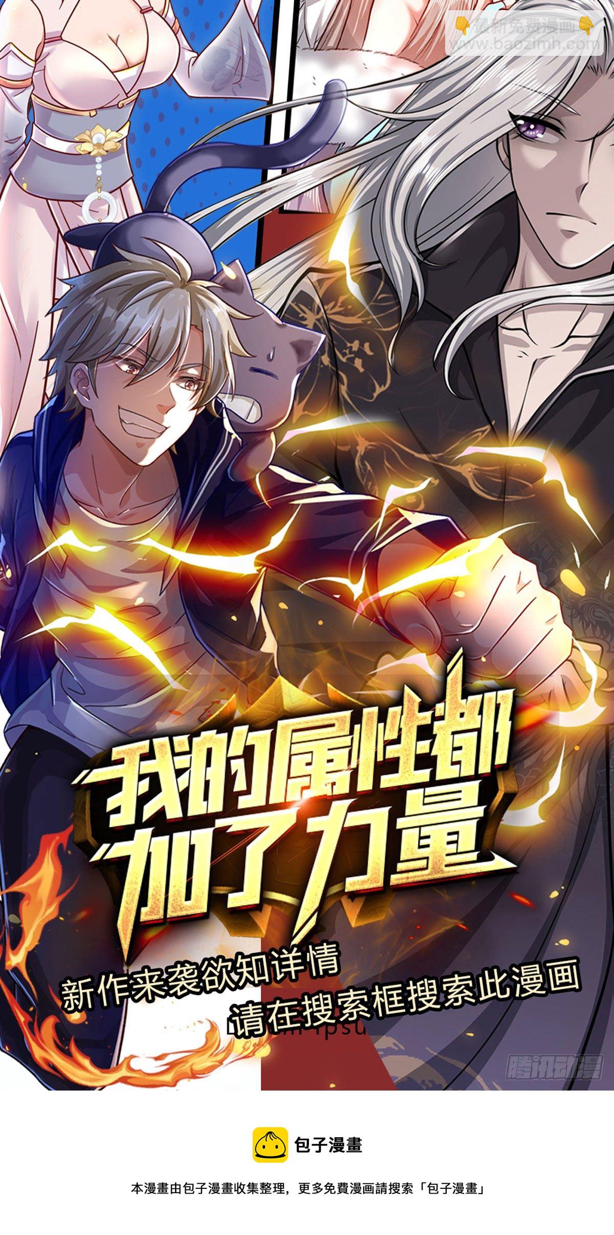 🍵被困百万年：弟子遍布诸天万界 第36话 暂代首座，挑明立场 第31页