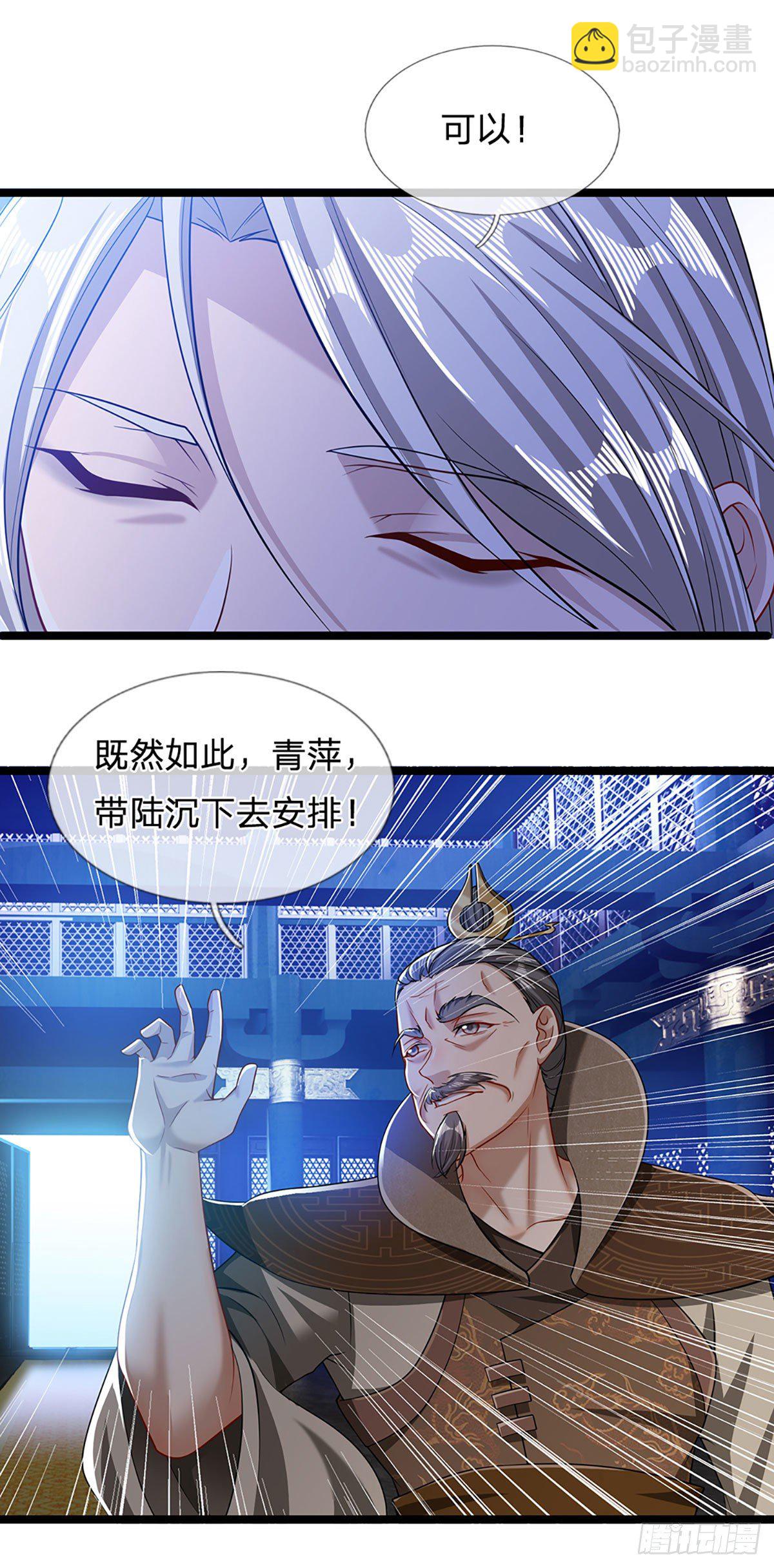 🍵被困百万年：弟子遍布诸天万界 第36话 暂代首座，挑明立场 第5页