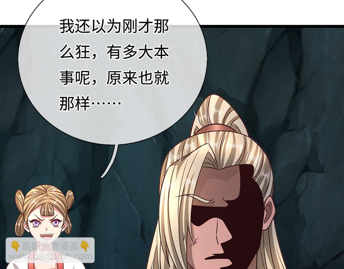 🍵被困百万年：弟子遍布诸天万界 第360话 威力差十万八千里 第23页