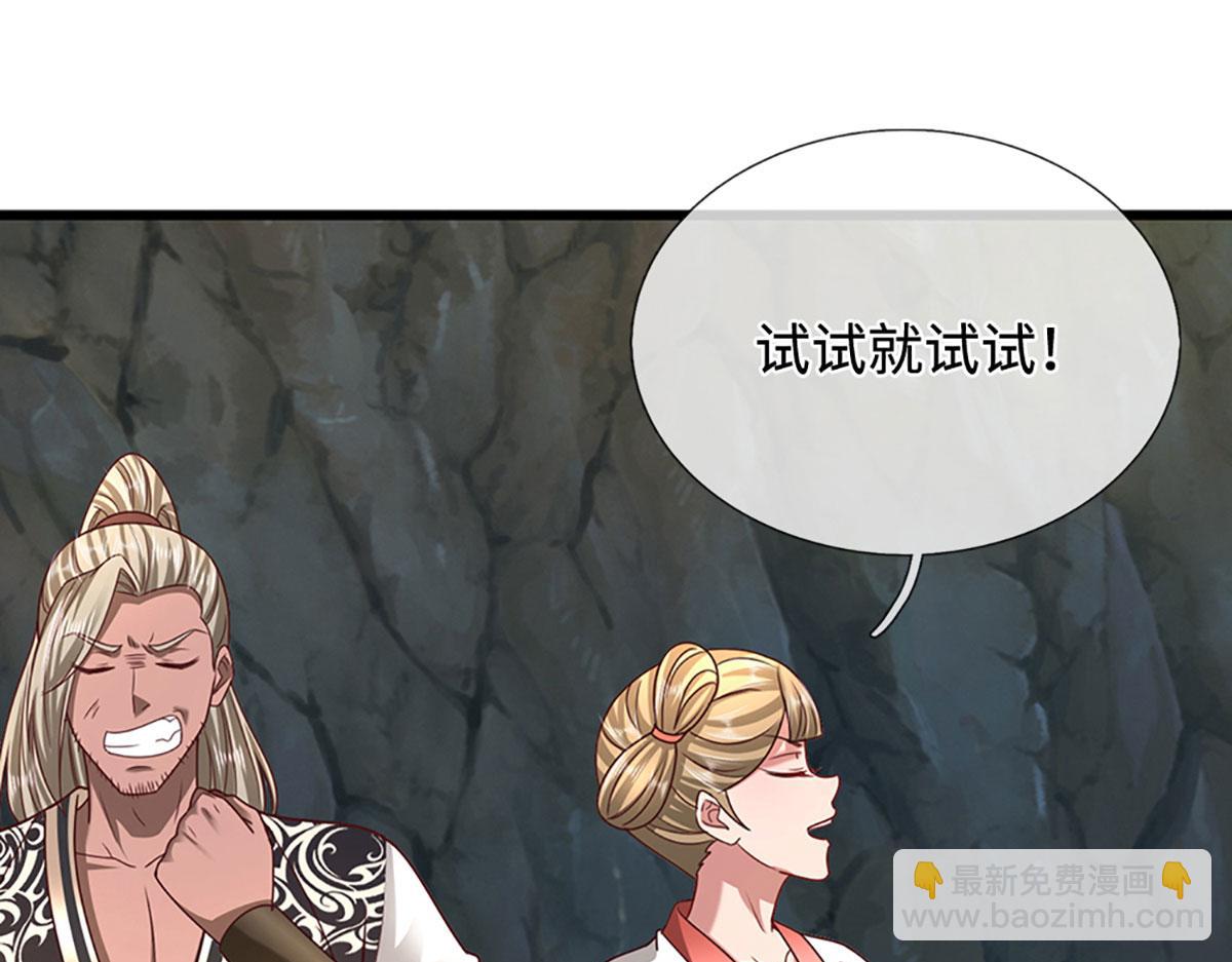 🍵被困百万年：弟子遍布诸天万界 第360话 威力差十万八千里 第29页