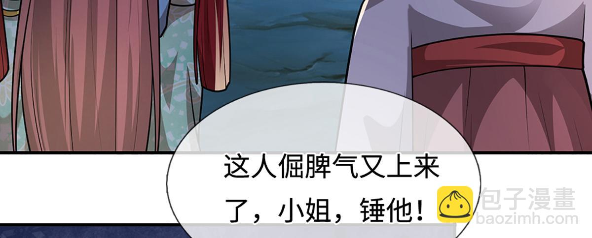 🍵被困百万年：弟子遍布诸天万界 第362话 无知的爬虫 第23页