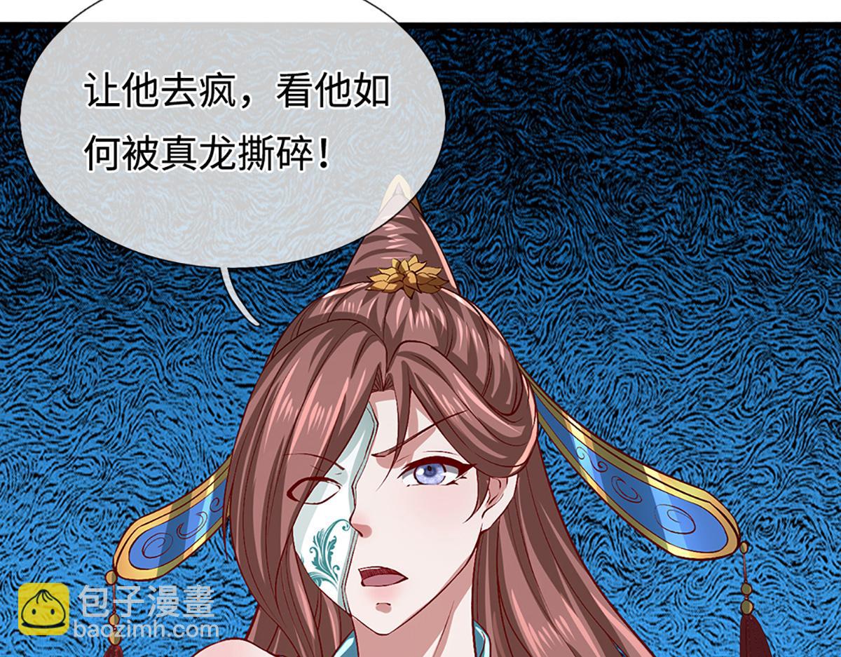 🍵被困百万年：弟子遍布诸天万界 第362话 无知的爬虫 第44页