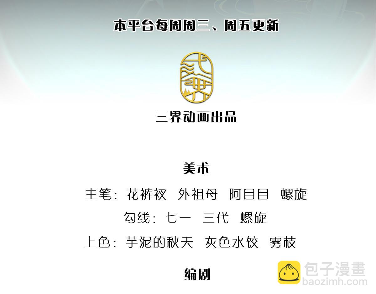 🍵被困百万年：弟子遍布诸天万界 第366话 此子诡异，召唤护法 第3页