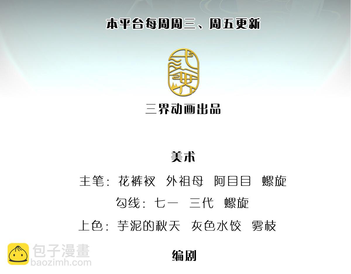 🍵被困百万年：弟子遍布诸天万界 第368话 绑了小姐，捅了天了 第3页