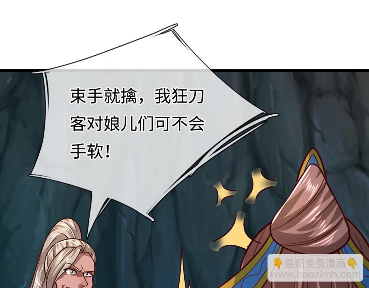 🍵被困百万年：弟子遍布诸天万界 第368话 绑了小姐，捅了天了 第8页