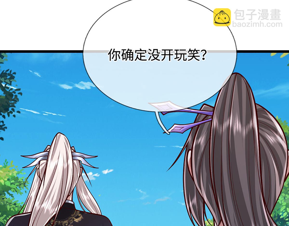 🍵被困百万年：弟子遍布诸天万界 第370话 相信陆沉，干就完了 第44页