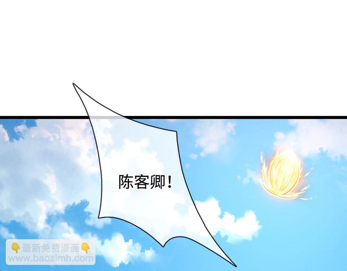 🍵被困百万年：弟子遍布诸天万界 第370话 相信陆沉，干就完了 第5页