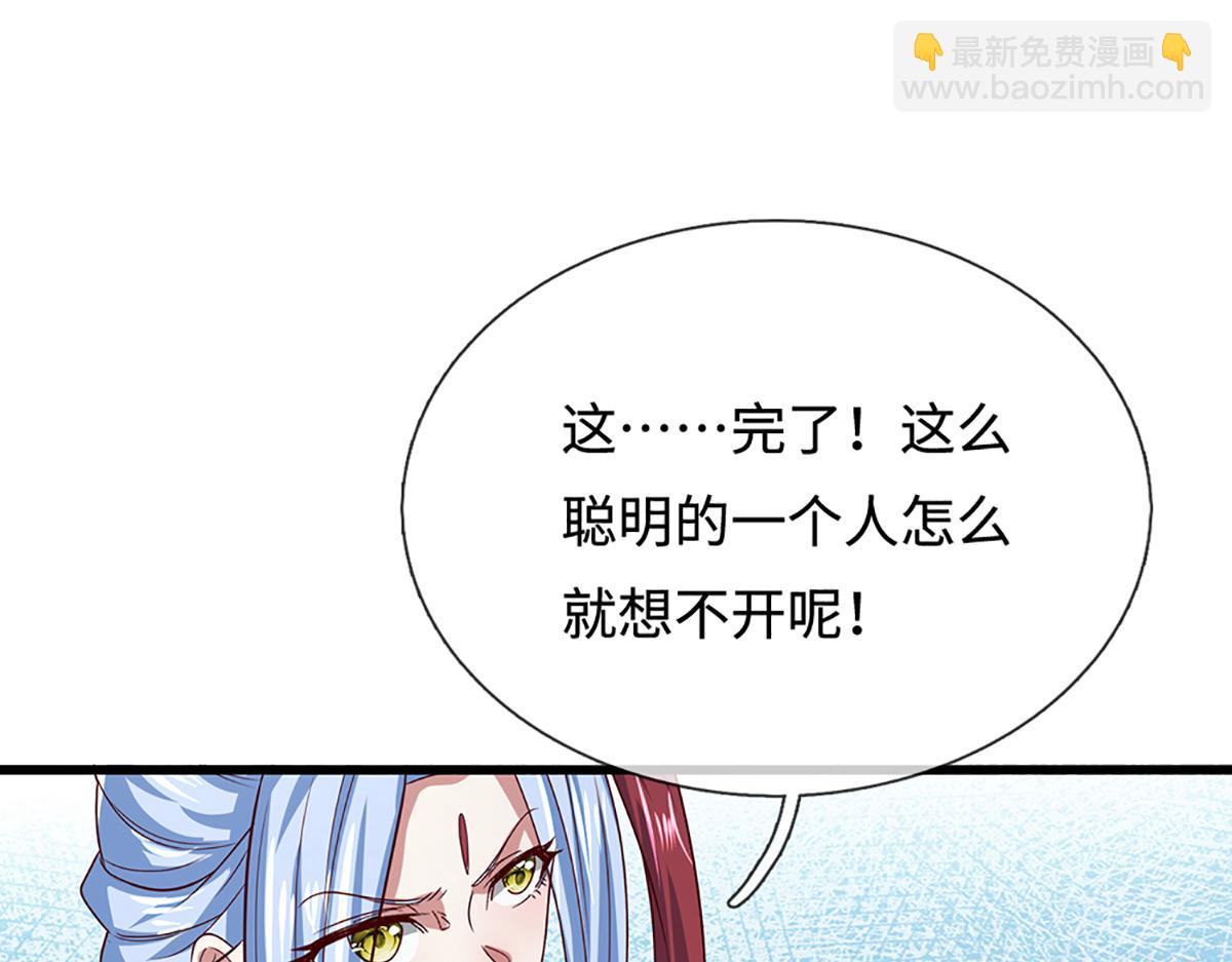 🍵被困百万年：弟子遍布诸天万界 第378话 魔神赐福，探测葬渊 第21页