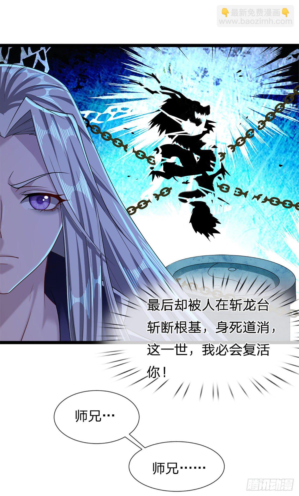 🍵被困百万年：弟子遍布诸天万界 第38话 应龙内丹，有人挑衅 第12页