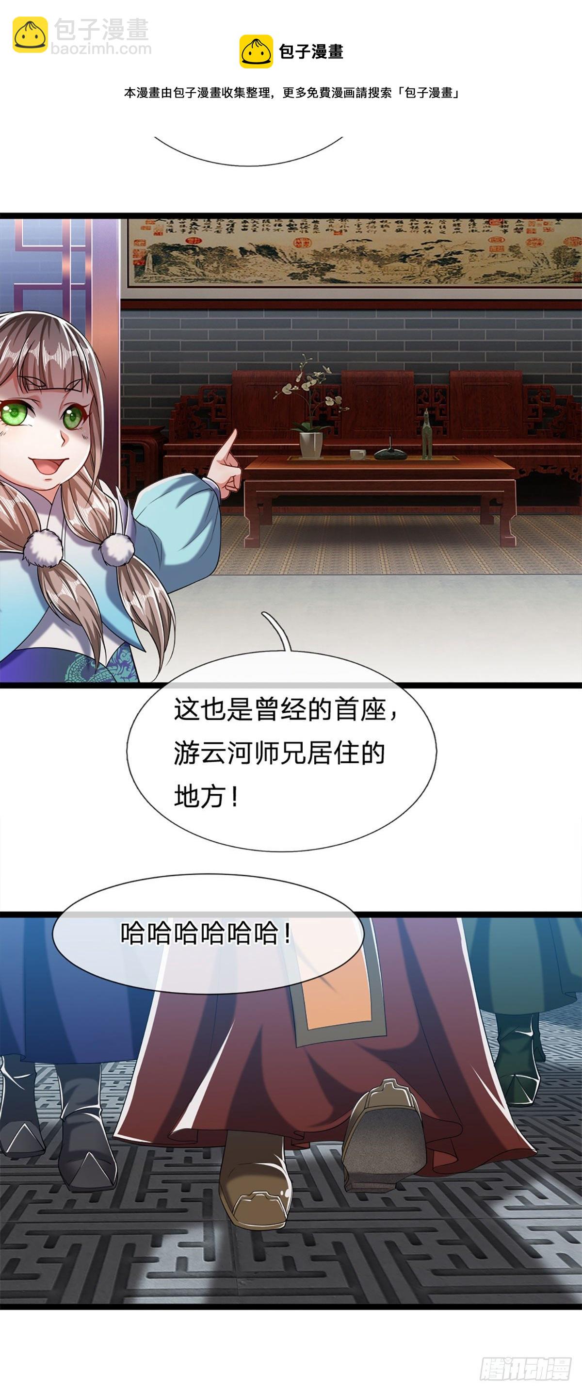 🍵被困百万年：弟子遍布诸天万界 第38话 应龙内丹，有人挑衅 第14页