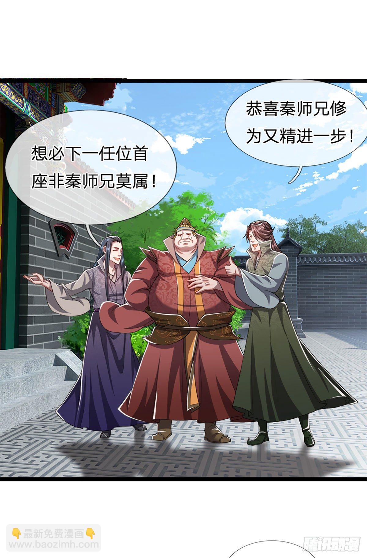 🍵被困百万年：弟子遍布诸天万界 第38话 应龙内丹，有人挑衅 第15页