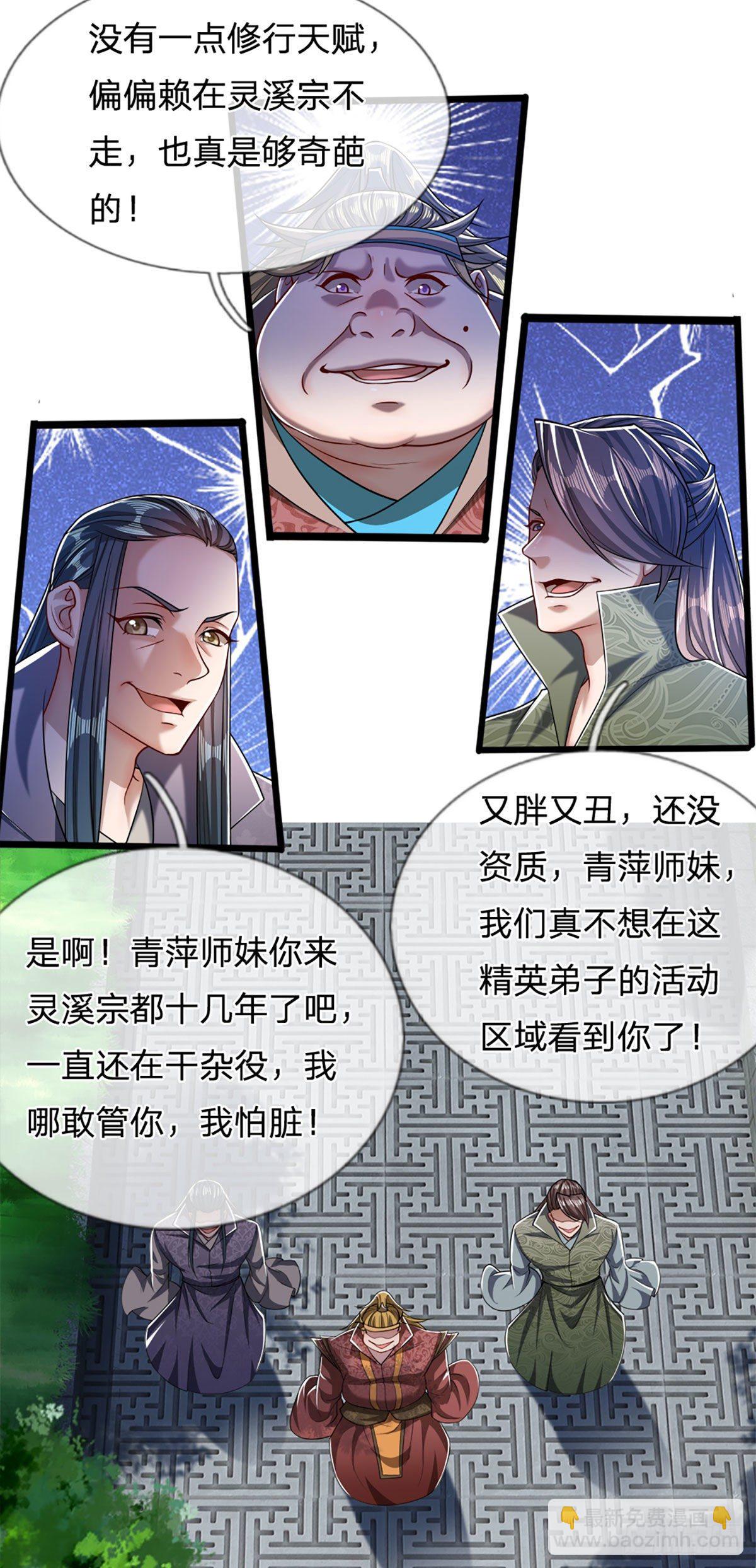 🍵被困百万年：弟子遍布诸天万界 第38话 应龙内丹，有人挑衅 第20页