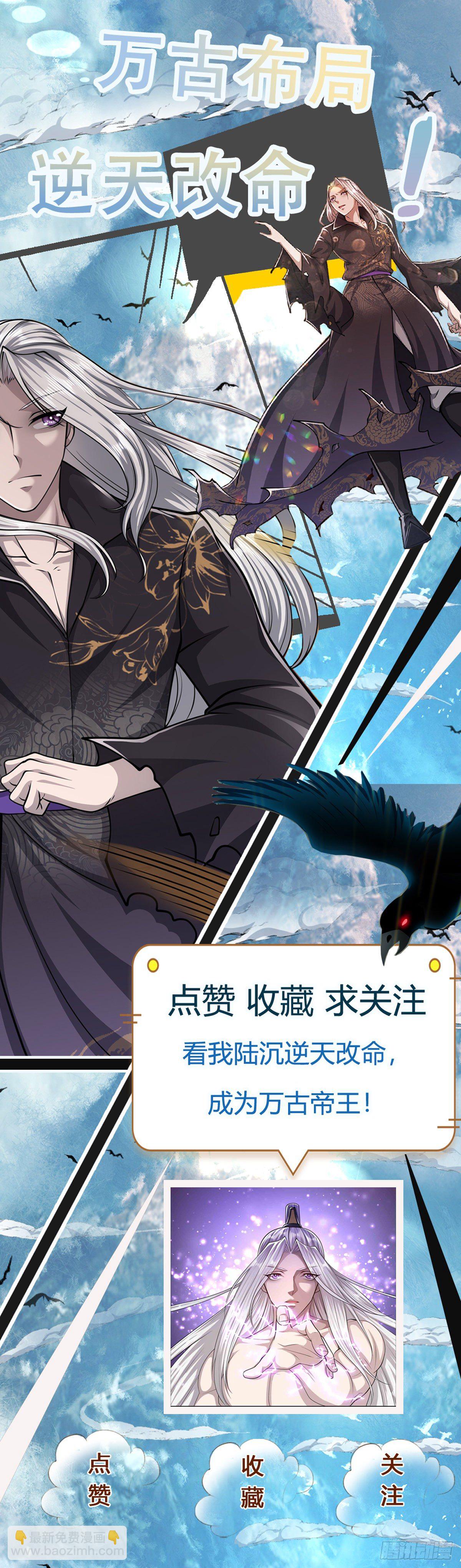 🍵被困百万年：弟子遍布诸天万界 第38话 应龙内丹，有人挑衅 第29页