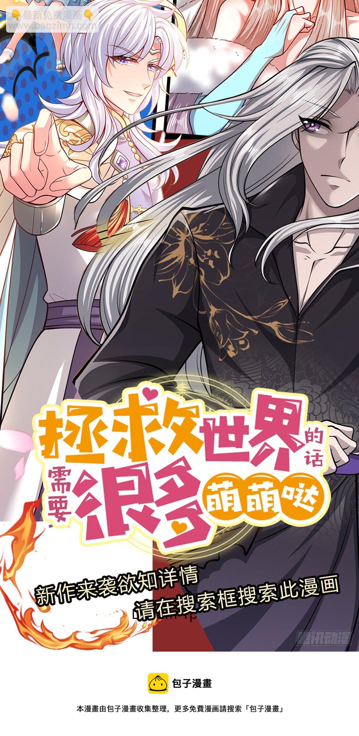 🍵被困百万年：弟子遍布诸天万界 第38话 应龙内丹，有人挑衅 第31页