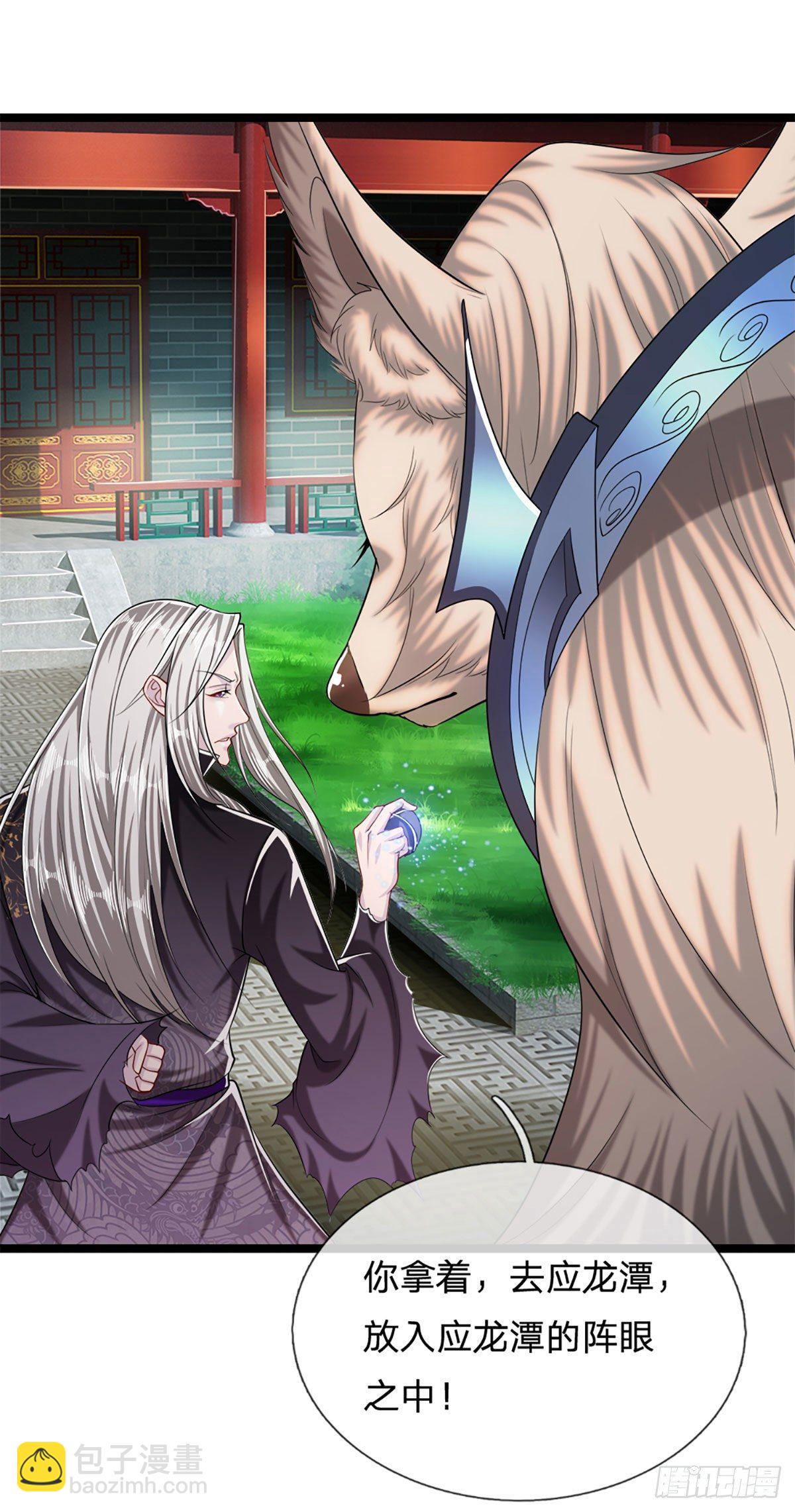 🍵被困百万年：弟子遍布诸天万界 第38话 应龙内丹，有人挑衅 第5页