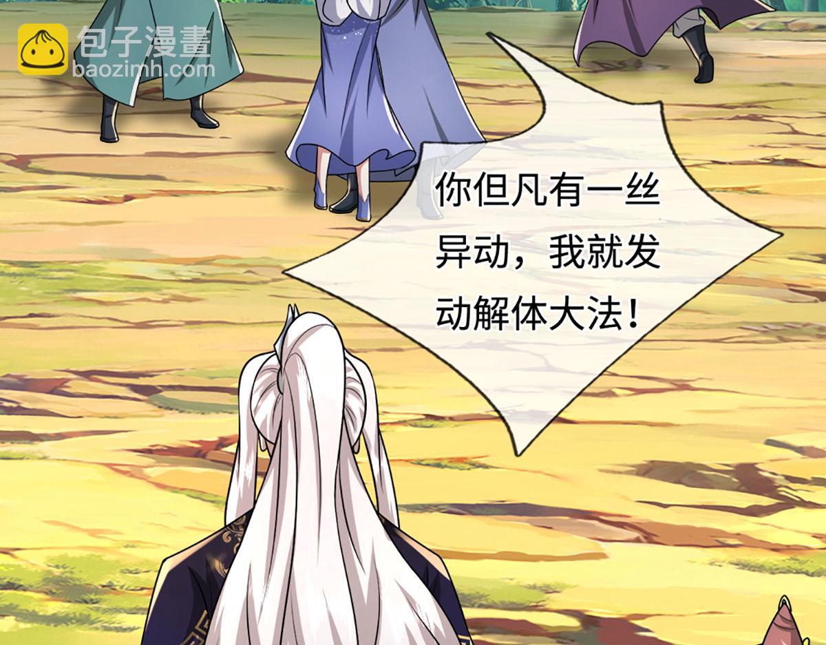 🍵被困百万年：弟子遍布诸天万界 第380话 地魁魔的恩赐 第11页