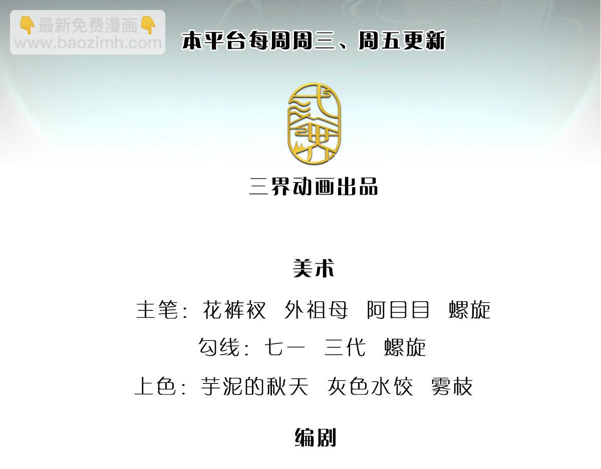 🍵被困百万年：弟子遍布诸天万界 第380话 地魁魔的恩赐 第3页