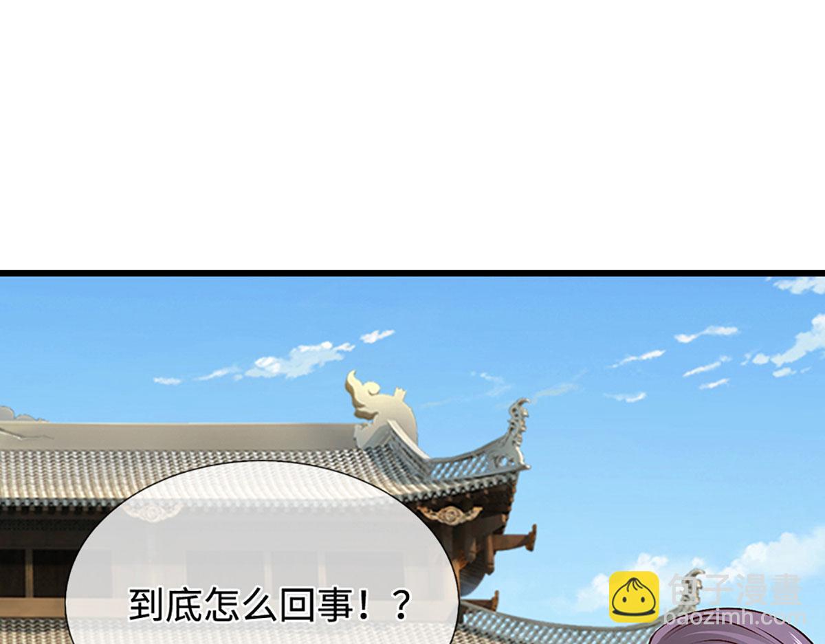 🍵被困百万年：弟子遍布诸天万界 第380话 地魁魔的恩赐 第31页