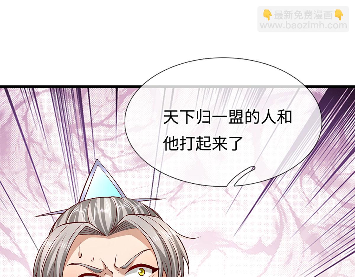 🍵被困百万年：弟子遍布诸天万界 第380话 地魁魔的恩赐 第43页