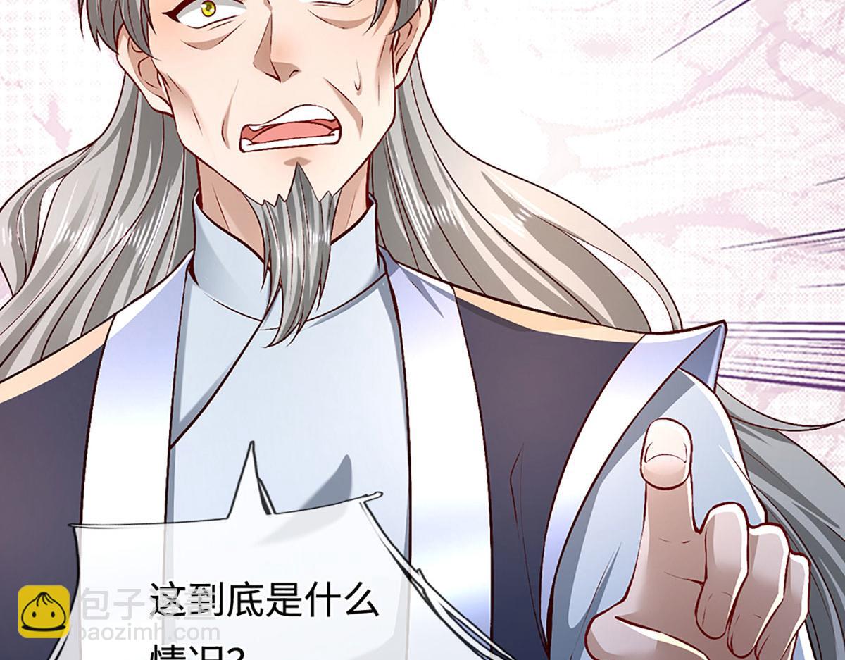 🍵被困百万年：弟子遍布诸天万界 第380话 地魁魔的恩赐 第44页