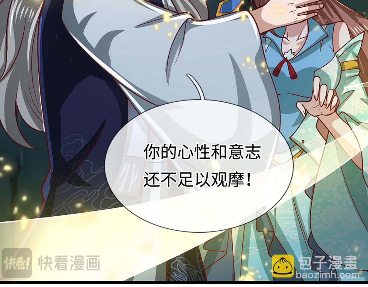 🍵被困百万年：弟子遍布诸天万界 第382话 收复林家，灭归一盟 第41页