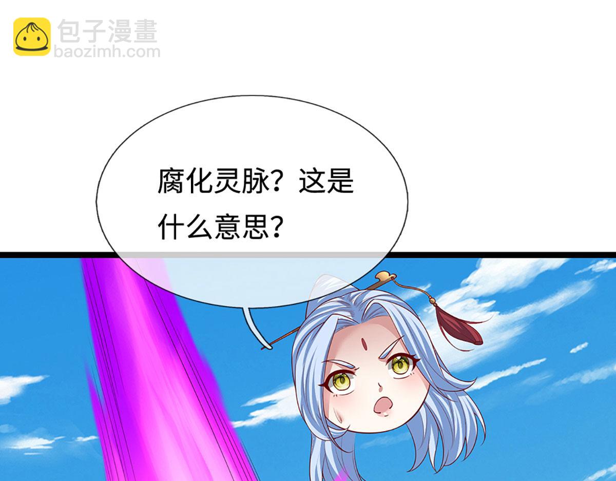 🍵被困百万年：弟子遍布诸天万界 第384话 腐化灵脉，山谷崩塌 第41页